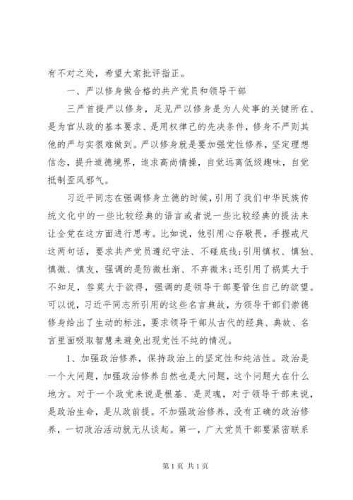 坚定理想信念,增强党性修养专题研讨会发言稿.docx