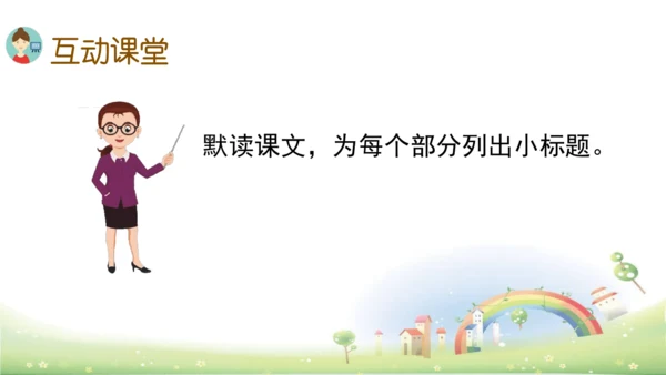 21《芦花鞋》课件