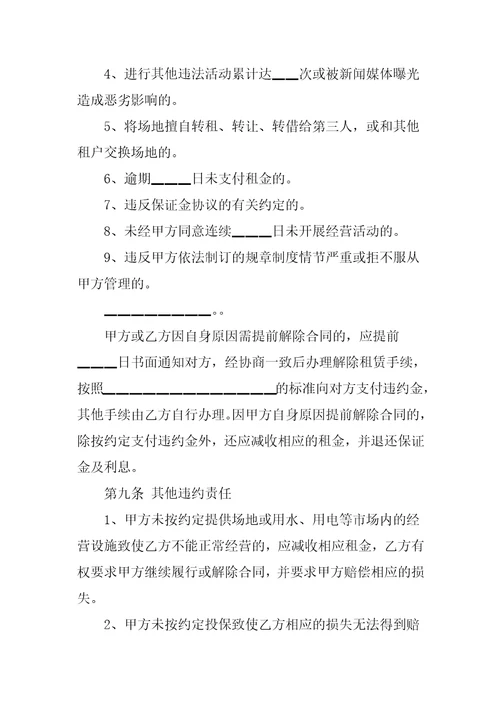 商铺转让合同范本