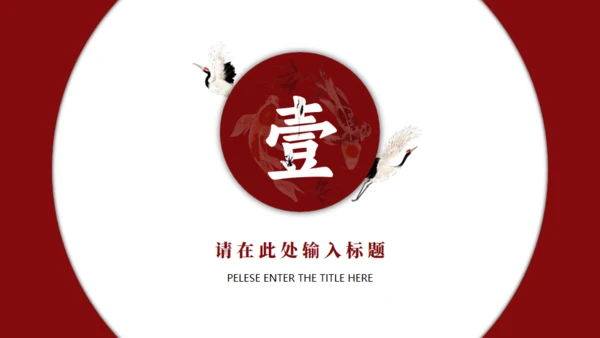 国潮来袭，扇子通用PPT模板