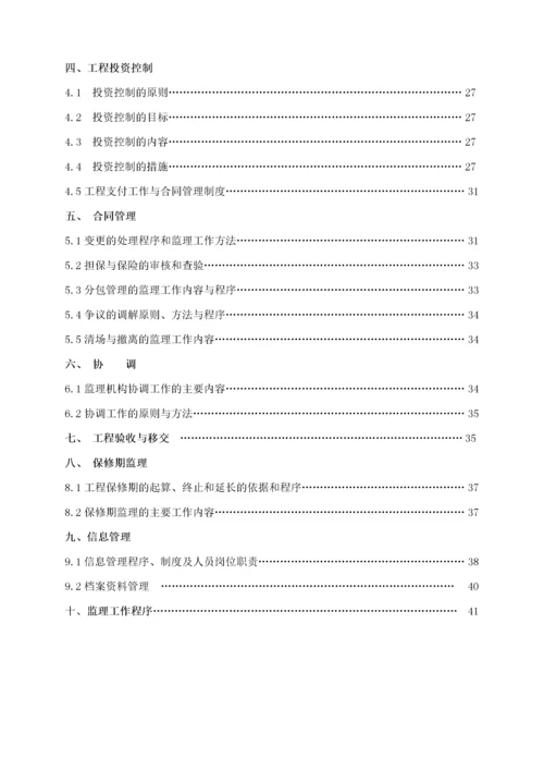 防洪工程监理规划.docx