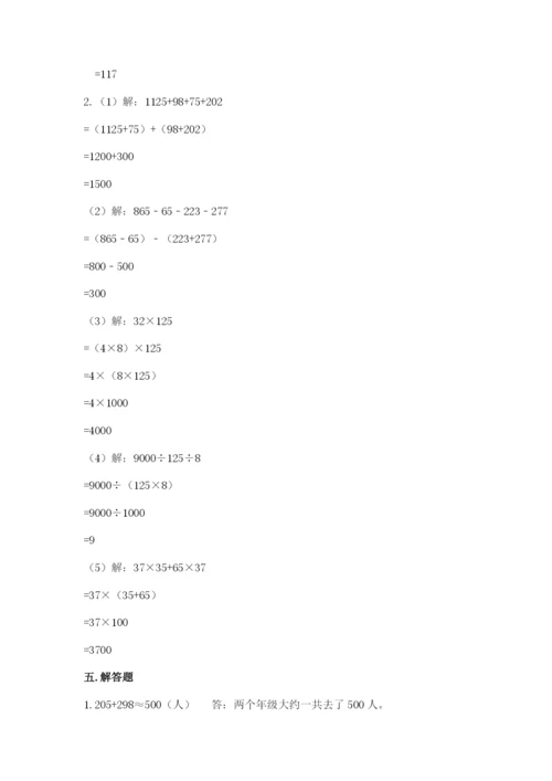 人教版四年级下册数学期中测试卷附完整答案（名校卷）.docx