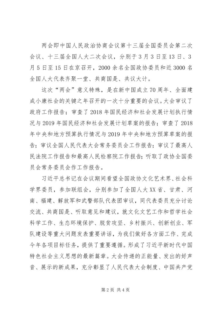 深入学习两会精神,点燃奋斗激情做新时代优秀共产党员.docx