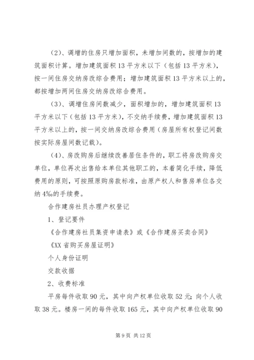 企业解散后如何申请房屋转移登记.docx