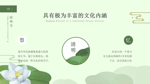 绿色中国风荷花清明节PPT模板