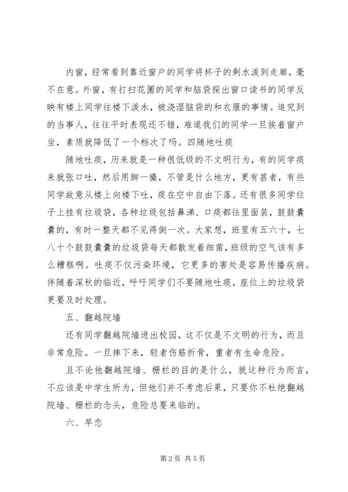 校园内的不文明行为的心得体会五篇 (2).docx