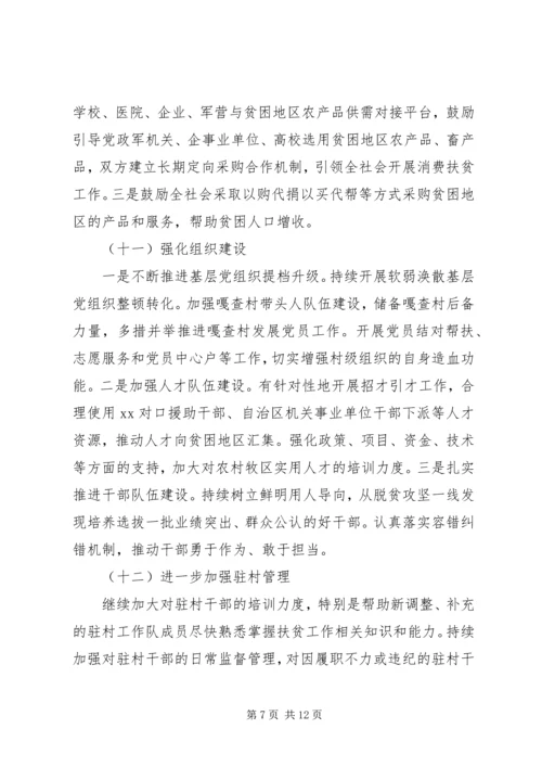 全市某年脱贫攻坚工作要点.docx