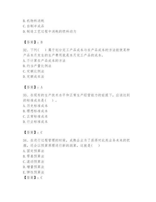 2024年初级管理会计之专业知识题库带答案（培优b卷）.docx