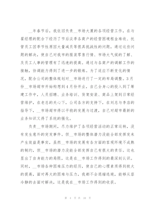 销售主管个人年终工作总结范文.docx