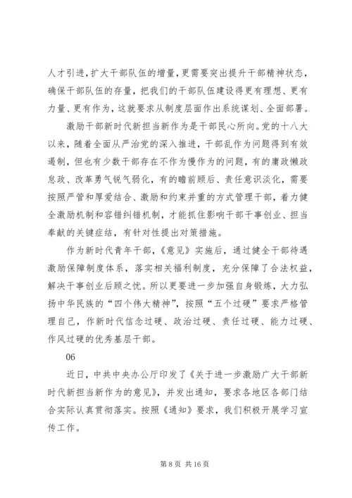 学习激励广大干部新时代新担当新作为的意见心得体会 (4).docx