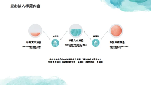 手绘水彩风格小书包通用PPT模板