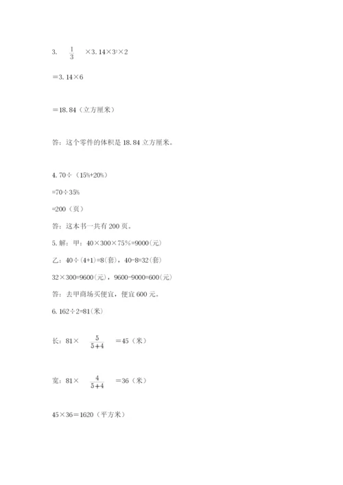 浙江省【小升初】2023年小升初数学试卷附答案（预热题）.docx