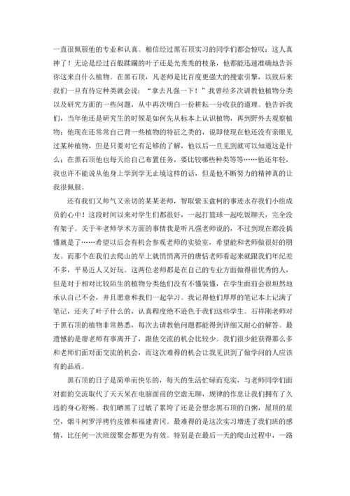 植物学实习报告集合七篇.docx