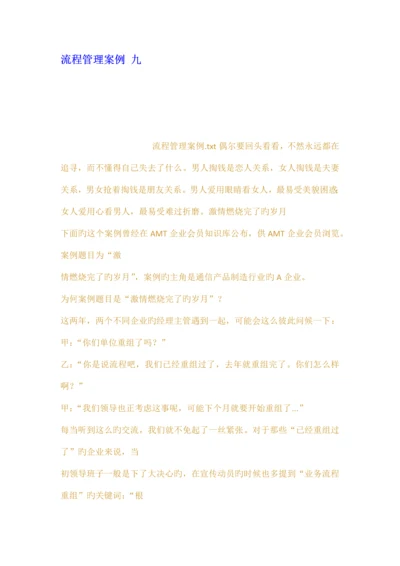 流程管理案例.docx