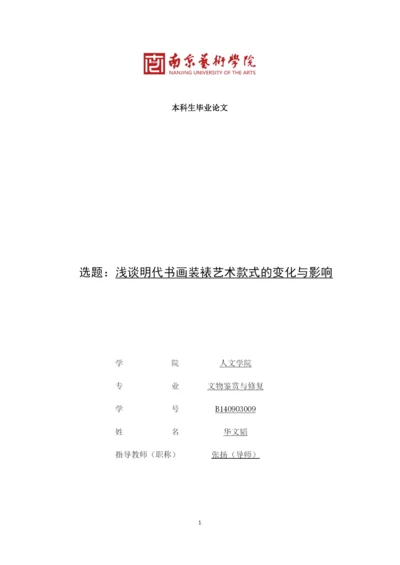 华文韬论文-已改.docx