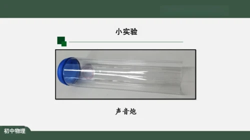 2.3 声的利用 课件（共32张PPT）