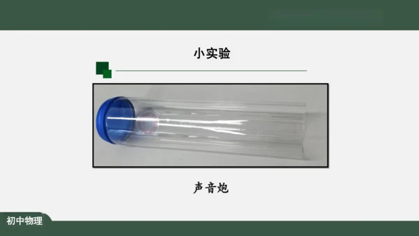 2.3 声的利用 课件（共32张PPT）