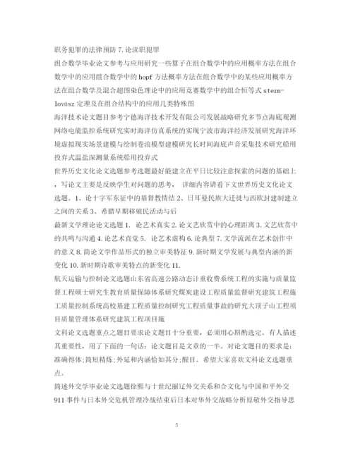 2023年毕业论文选题集锦.docx