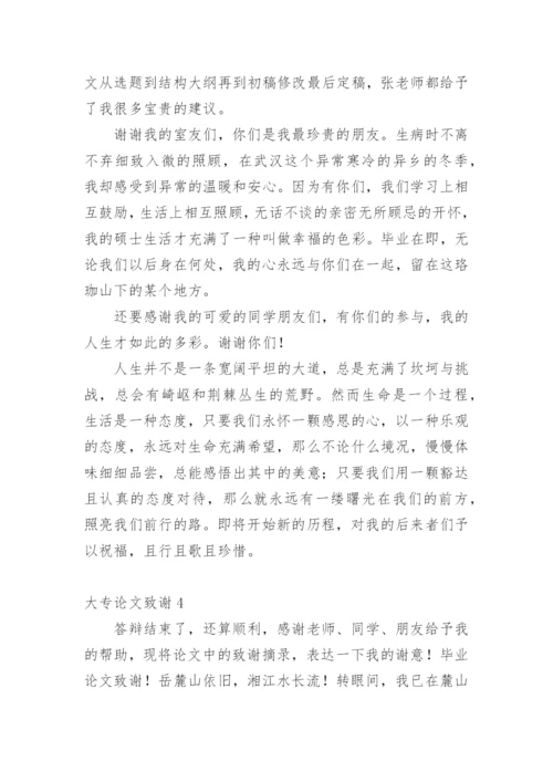 大专论文致谢.docx