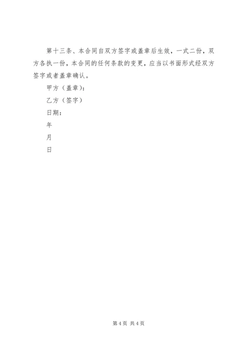 公益性岗位承诺书 (2).docx