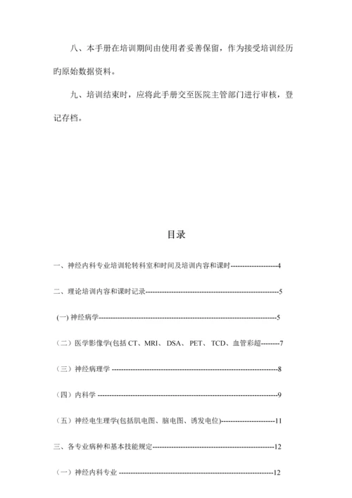 2023年神经内科住院医师规范化培训.docx