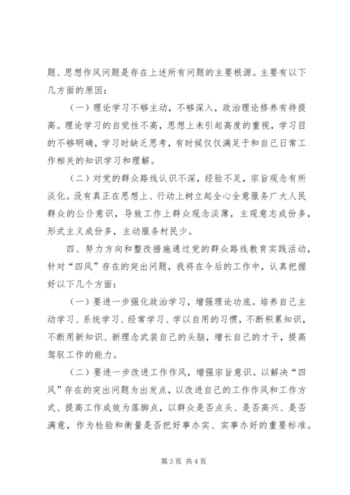 企业党员个人对照检查材料.docx