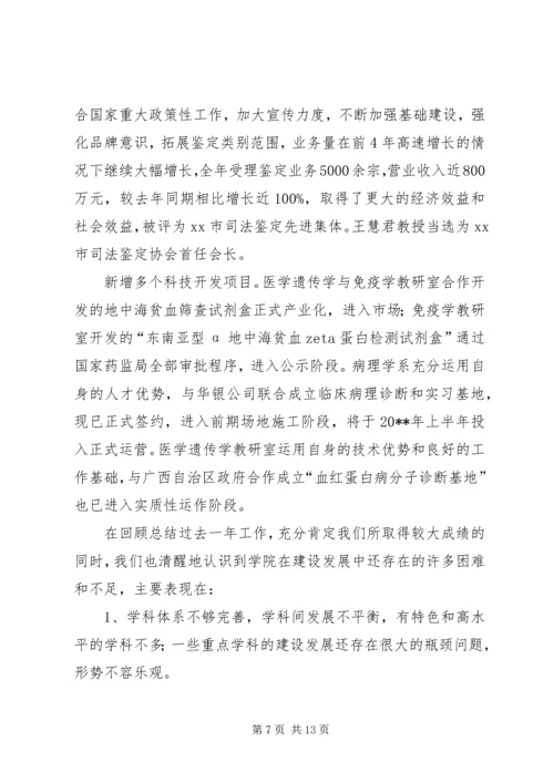 基础医学院年度工作报告.docx