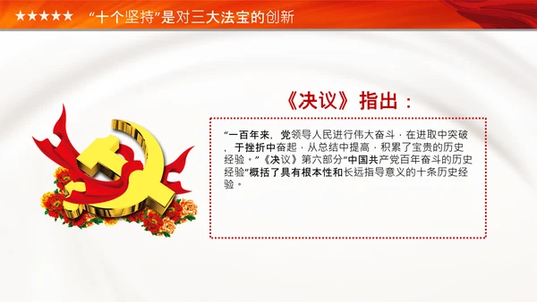 学习十个坚持党课党支部党委主题党日PPT模板
