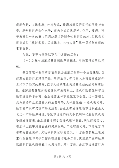 县委书记在全县旅游工作会议上的讲话 (2).docx