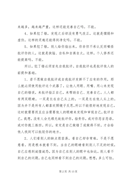 党员批评与自我批评范文【四篇】.docx