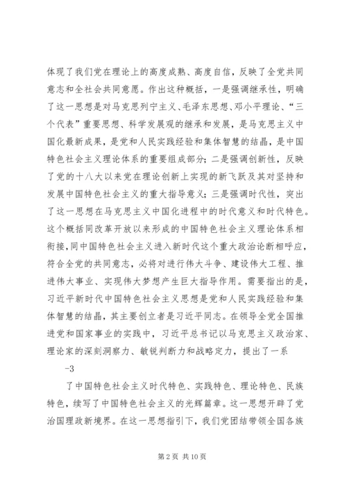 十九大精神宣讲提纲 (4).docx