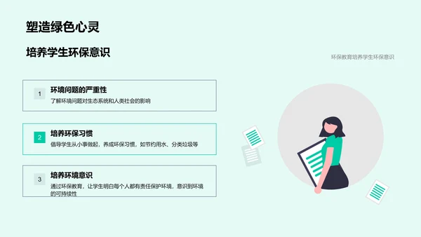 环保教育实施路径PPT模板