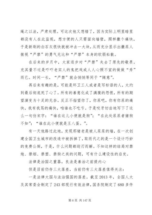 十八届四中全会精神宣传讲稿 (3).docx