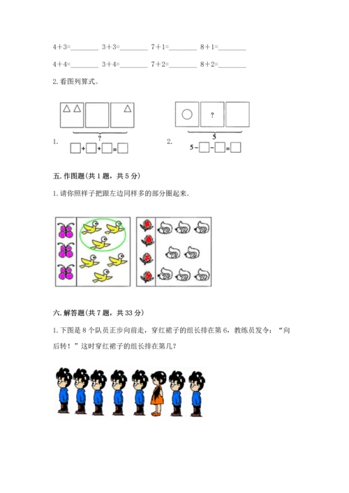 人教版一年级上册数学期中测试卷（基础题）.docx