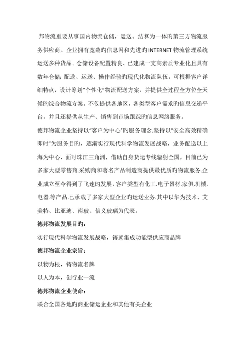 德邦物流企业发展战略.docx