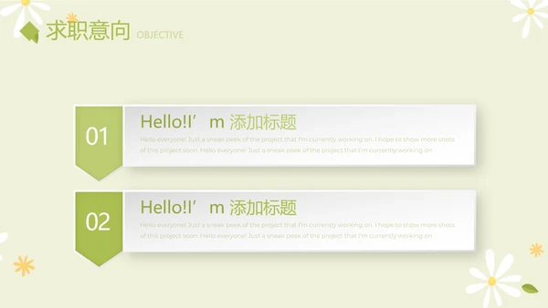 绿色小清新个人简历自我介绍动态PPT模板