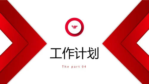 红色简约形状微立体入职自我介绍个人简历职业规划PPT