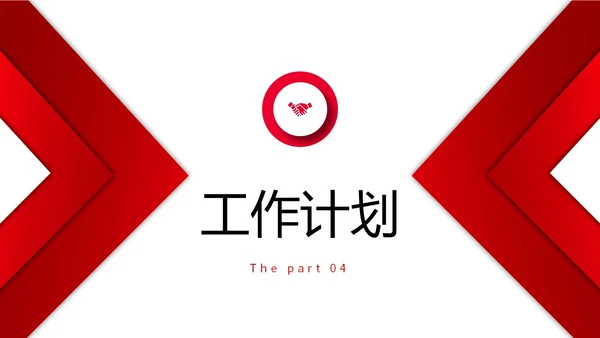 红色简约形状微立体入职自我介绍个人简历职业规划PPT