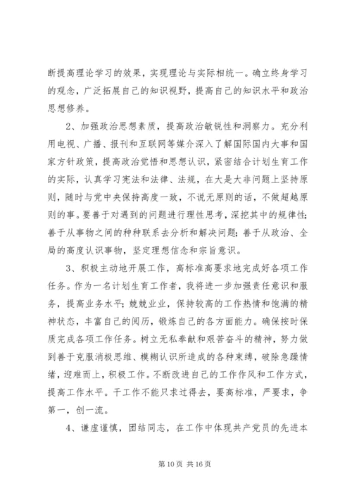 计生办整改方案.docx