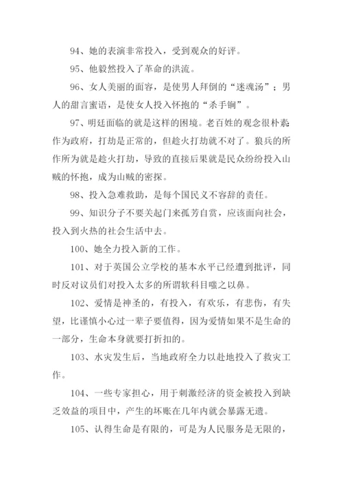 投入的近义词.docx