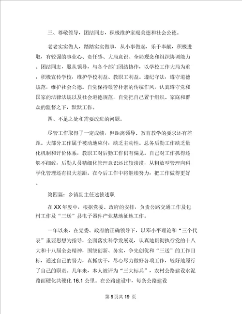 办事处副主任述职述廉述德报告多篇范文与办事处半年工作总结汇编