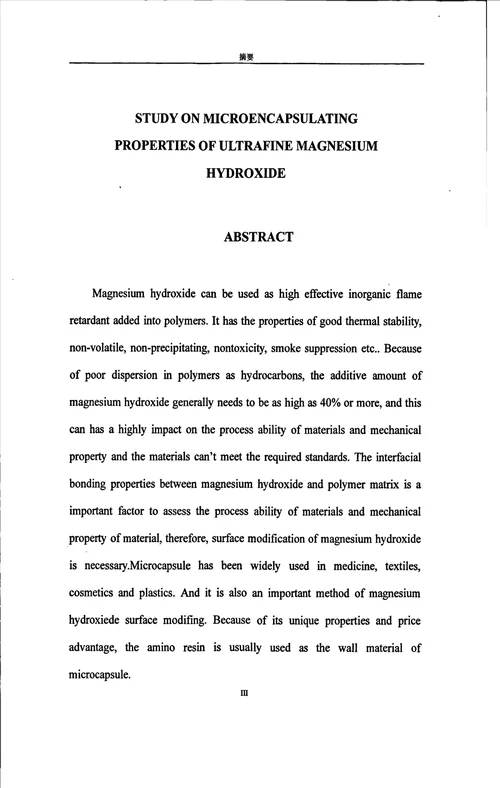 超细氢氧化镁阻燃剂微胶囊化研究应用化学专业毕业论文