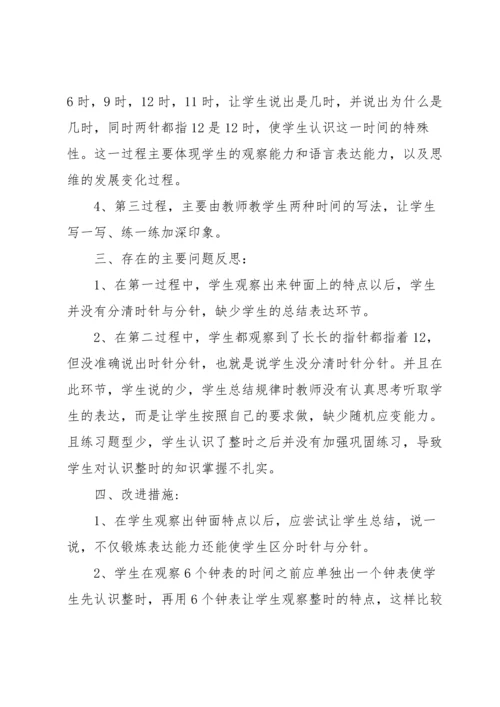 认识钟表教学反思.docx