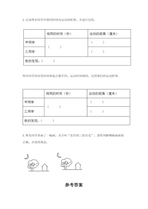 教科版科学三年级下册期末测试卷【必考】.docx