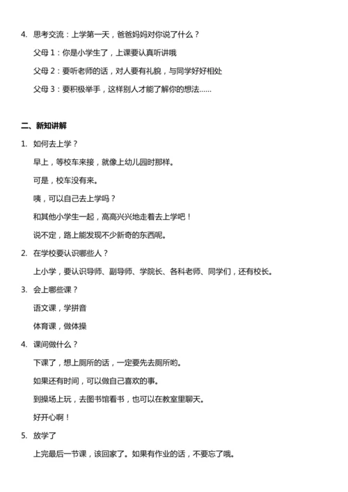 （核心素养目标）1.1 开开心心去上学 第一课时  教案设计