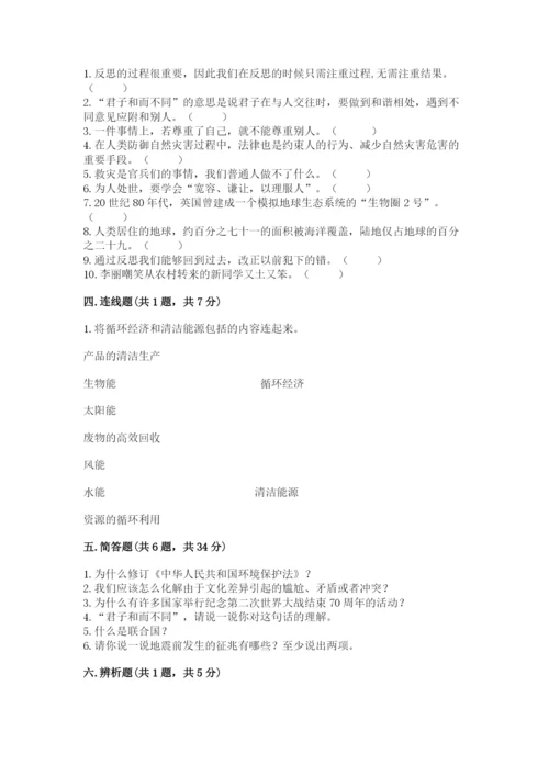 部编版六年级下册道德与法治期末测试卷含完整答案【名师系列】.docx
