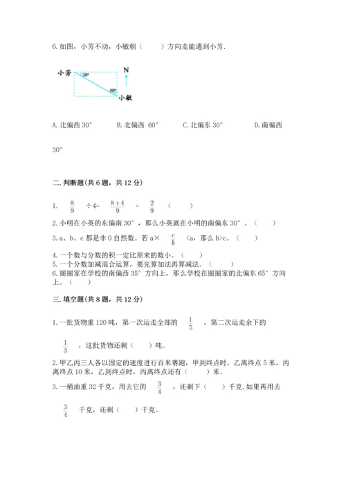 人教版六年级上册数学 期中测试卷【学生专用】.docx