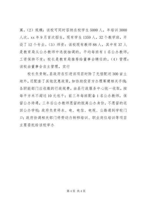 对邻近县市职业教育发展情况考察报告.docx