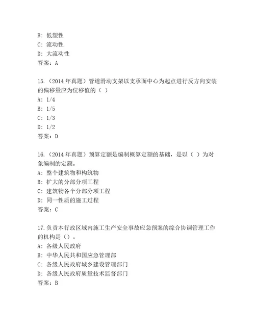 内部二级建造师通关秘籍题库含答案考试直接用