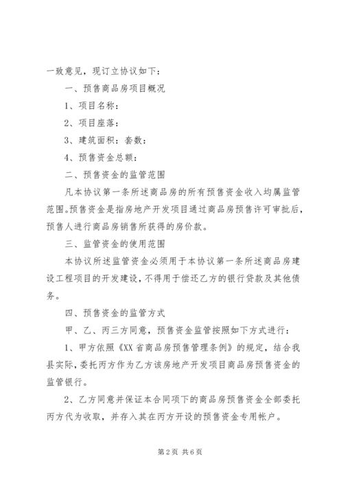 商品房预售款监督管理系统项目建设情况汇报 (2).docx